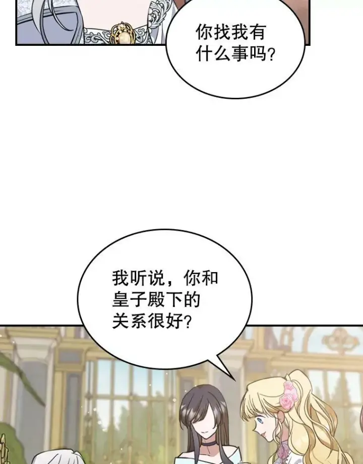 《满级公女今天也很无聊》19.初次参加派对图53