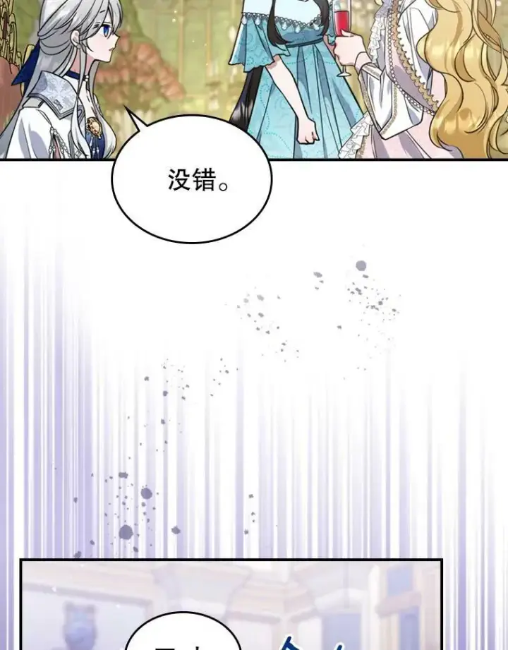 《满级公女今天也很无聊》19.初次参加派对图54