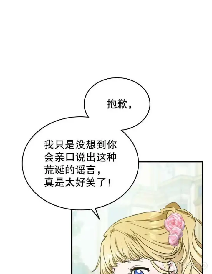 《满级公女今天也很无聊》19.初次参加派对图56