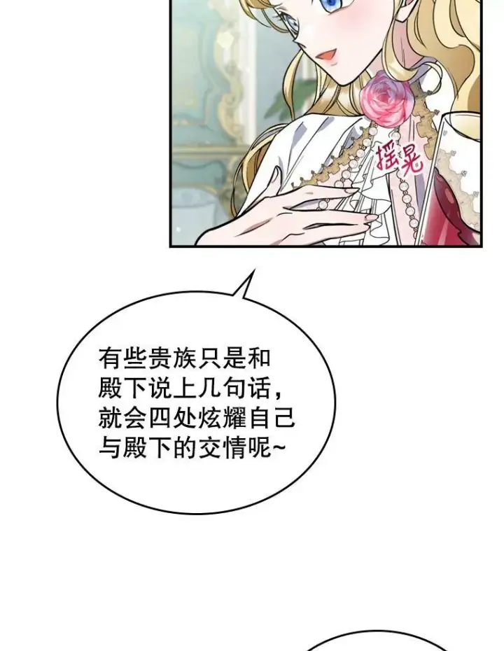 《满级公女今天也很无聊》19.初次参加派对图57