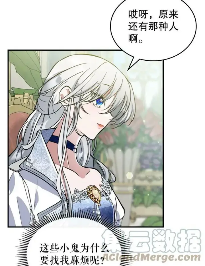 《满级公女今天也很无聊》19.初次参加派对图58