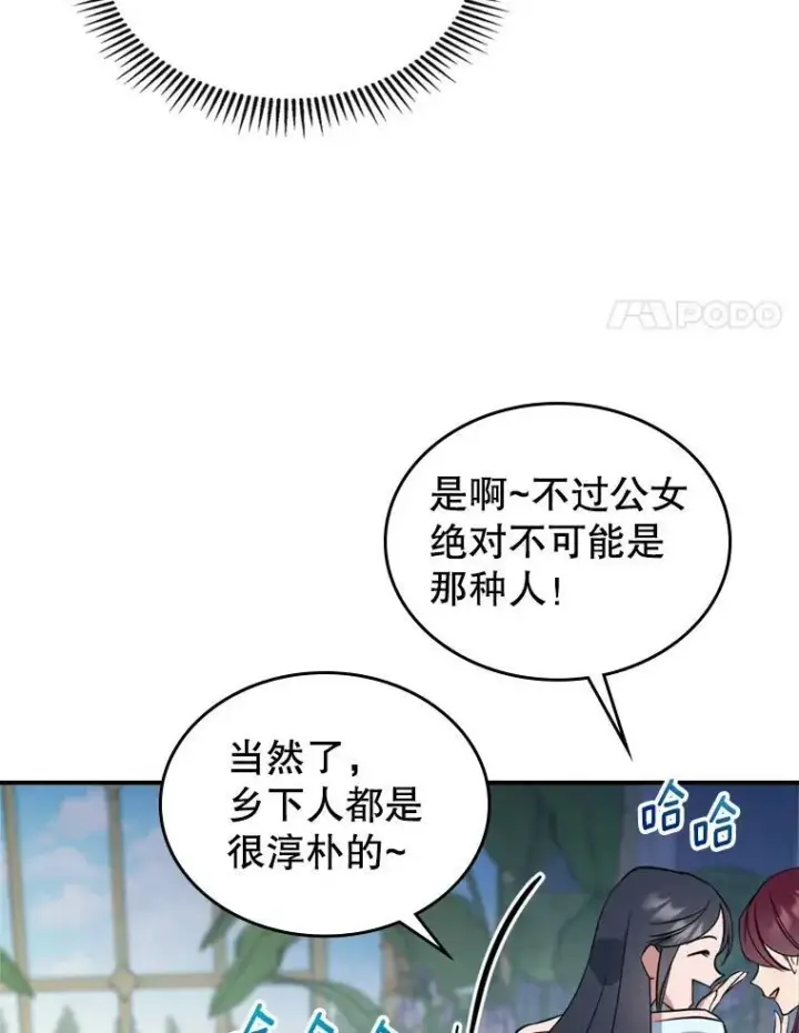《满级公女今天也很无聊》19.初次参加派对图59
