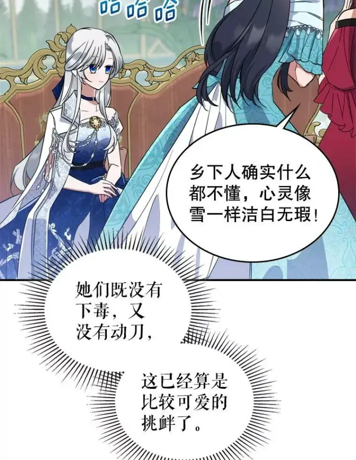 《满级公女今天也很无聊》19.初次参加派对图60