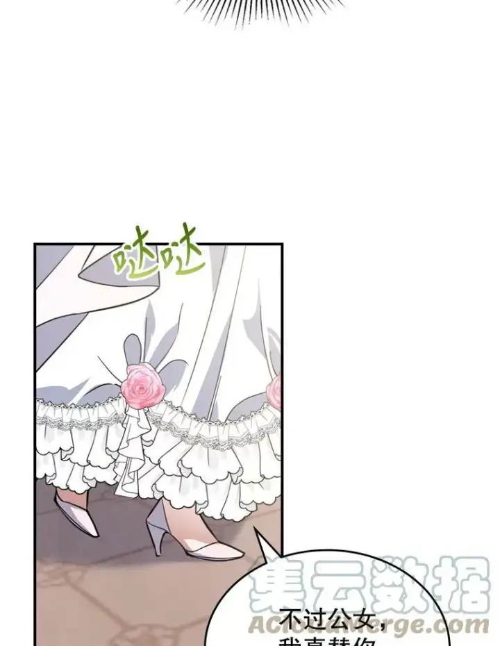 《满级公女今天也很无聊》19.初次参加派对图61