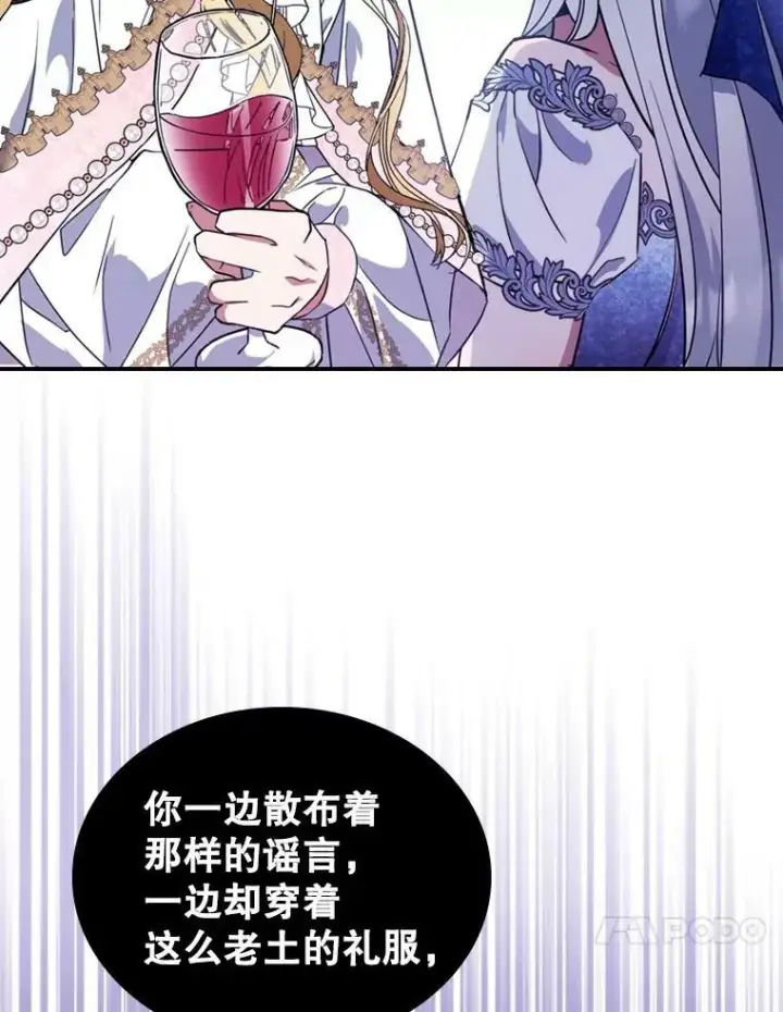 《满级公女今天也很无聊》19.初次参加派对图65
