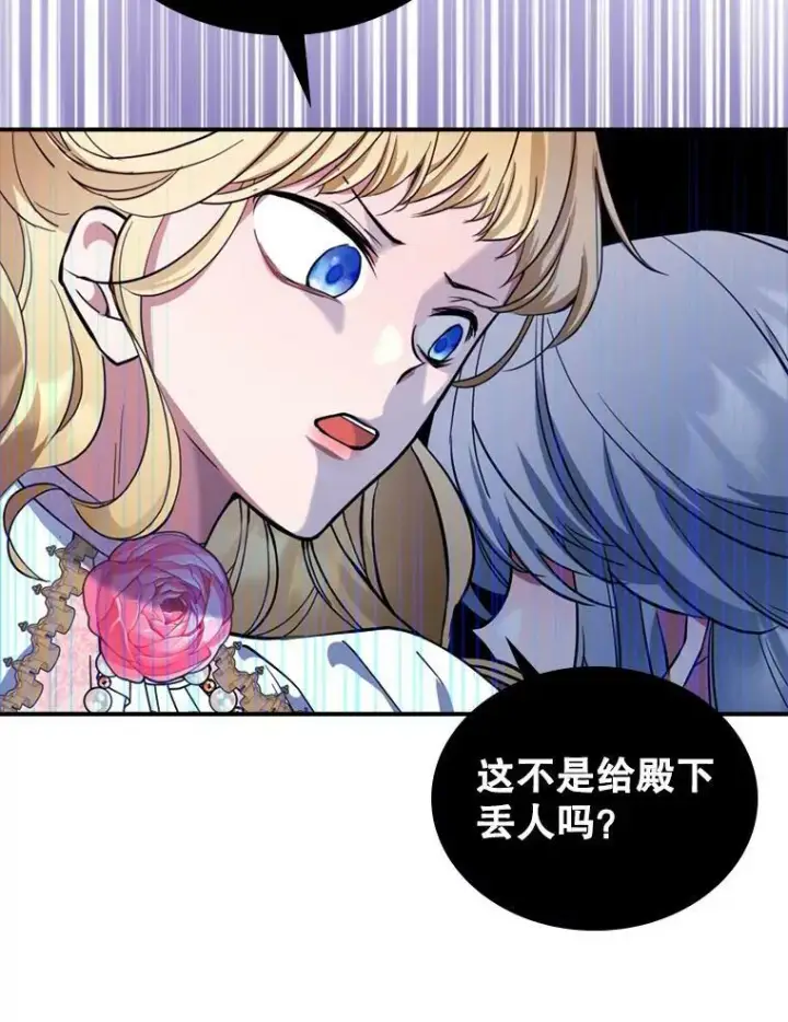 《满级公女今天也很无聊》19.初次参加派对图66