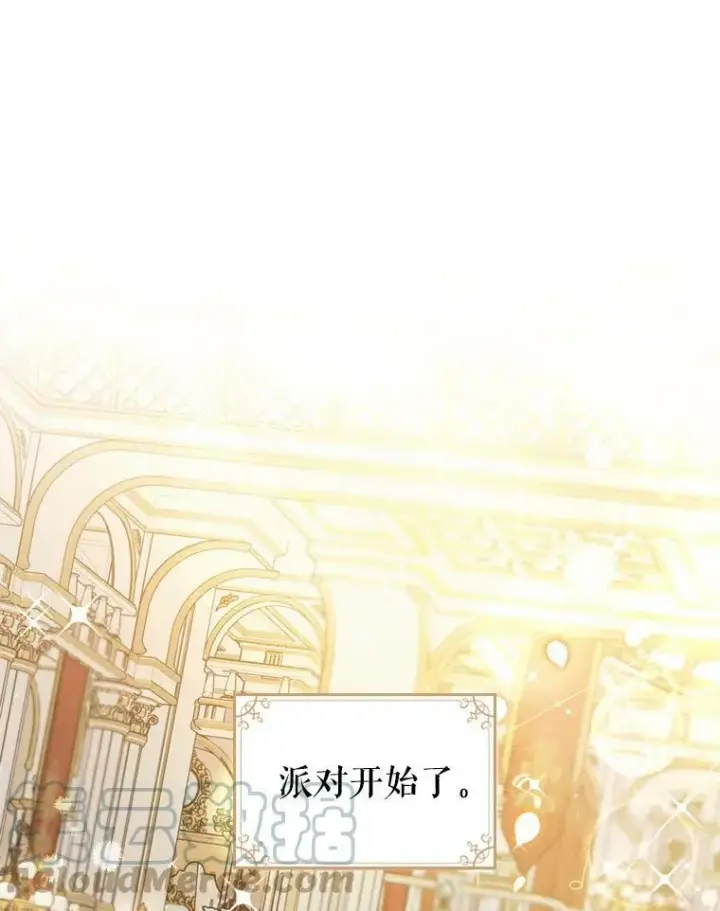 《满级公女今天也很无聊》19.初次参加派对图7