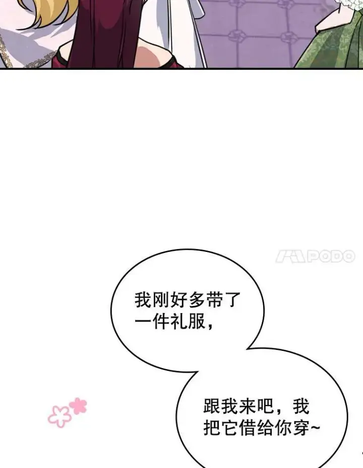 《满级公女今天也很无聊》19.初次参加派对图72