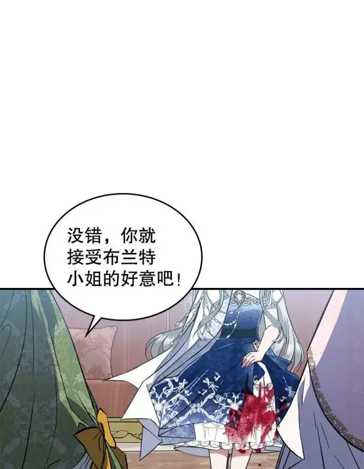 《满级公女今天也很无聊》19.初次参加派对图74