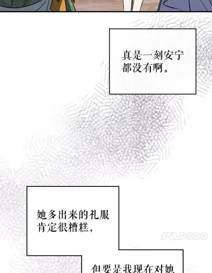 《满级公女今天也很无聊》19.初次参加派对图75
