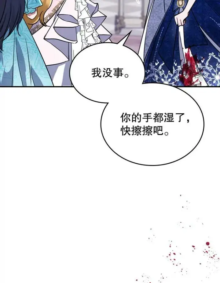 《满级公女今天也很无聊》19.初次参加派对图77