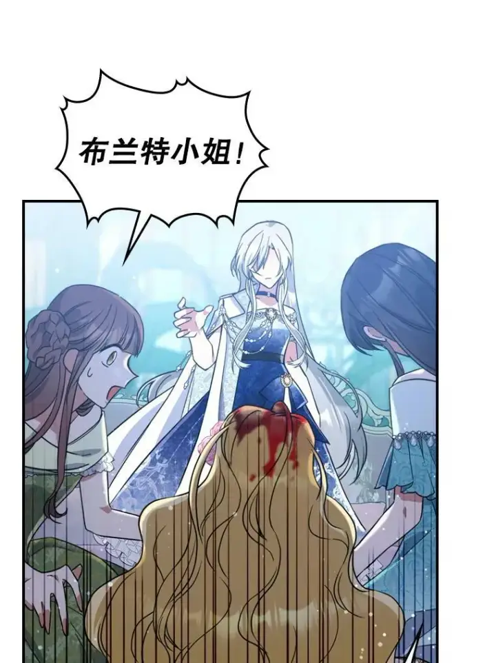 《满级公女今天也很无聊》19.初次参加派对图80