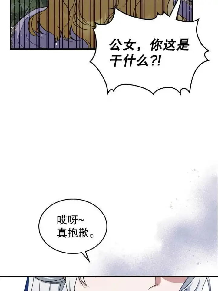 《满级公女今天也很无聊》19.初次参加派对图81