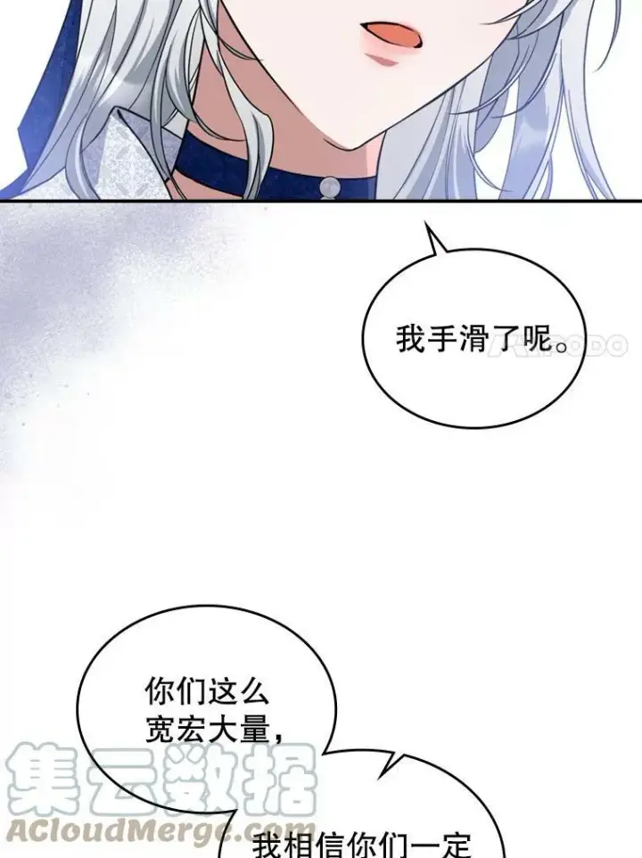 《满级公女今天也很无聊》19.初次参加派对图82