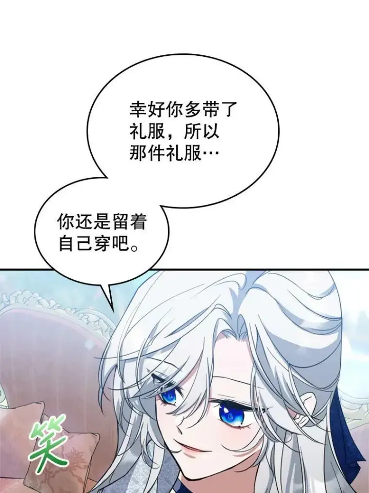 《满级公女今天也很无聊》19.初次参加派对图84