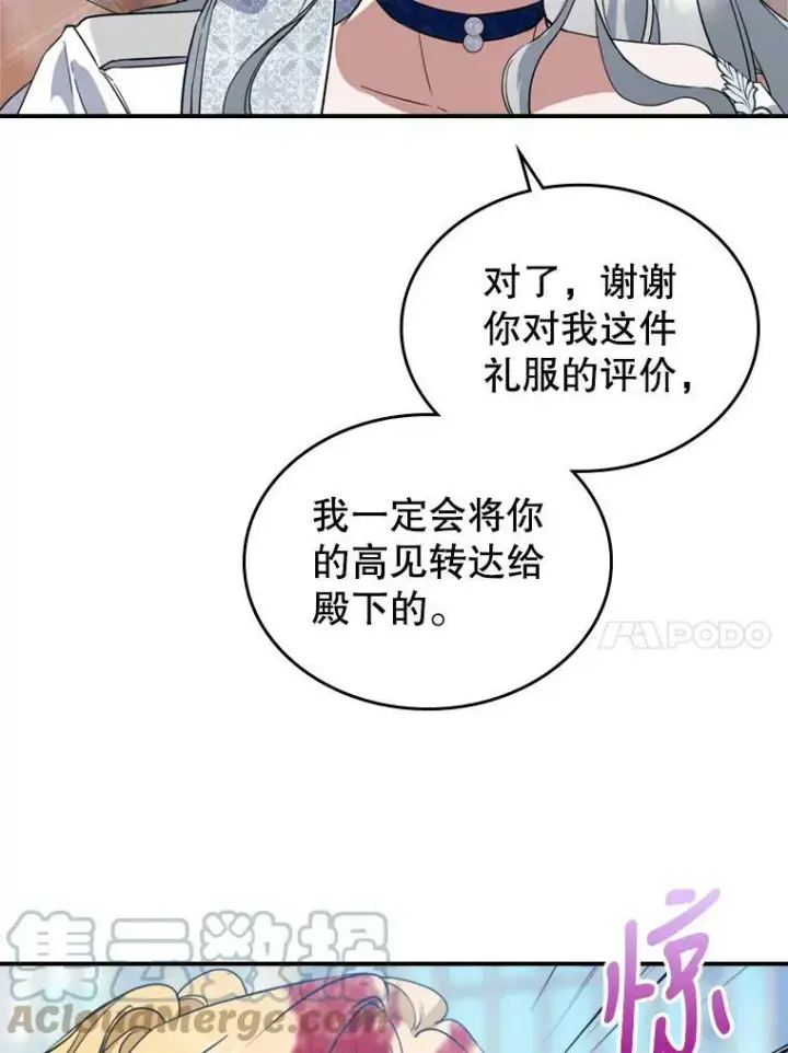 《满级公女今天也很无聊》19.初次参加派对图85