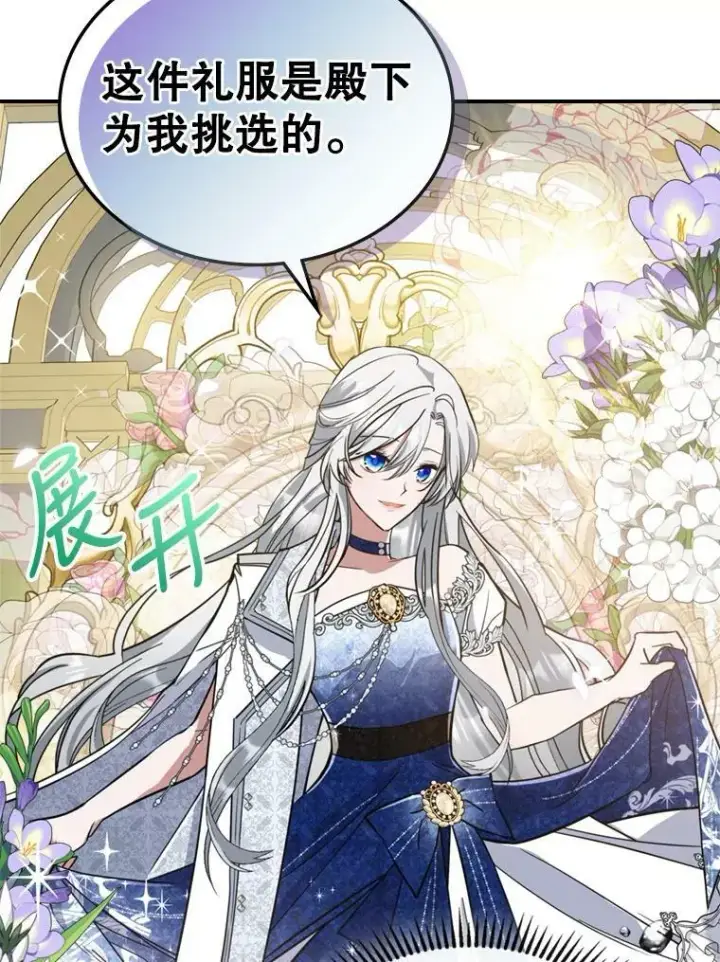 《满级公女今天也很无聊》19.初次参加派对图87
