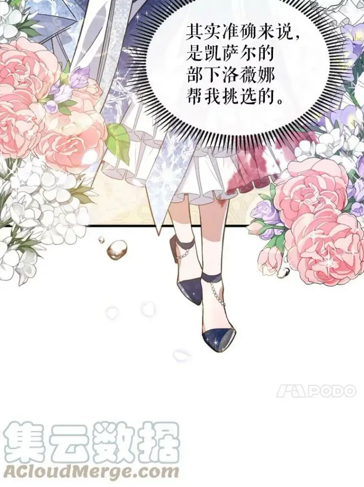 《满级公女今天也很无聊》19.初次参加派对图88