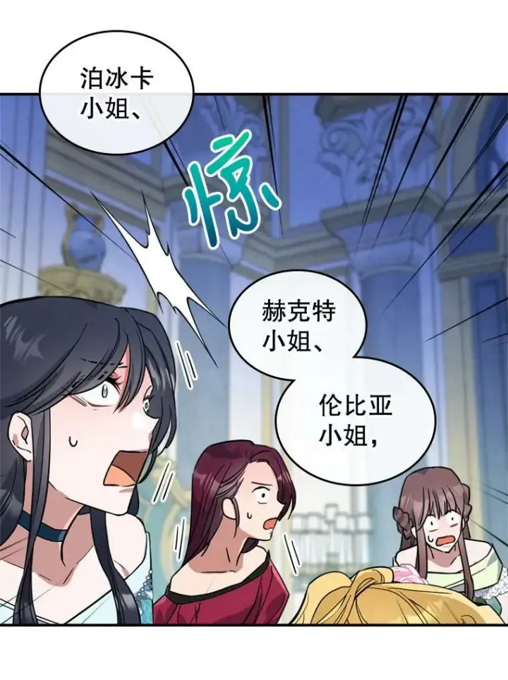 《满级公女今天也很无聊》19.初次参加派对图89