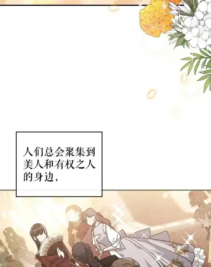 《满级公女今天也很无聊》19.初次参加派对图9