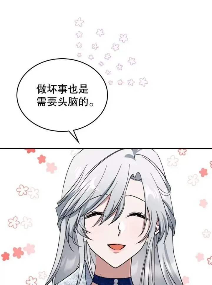 《满级公女今天也很无聊》19.初次参加派对图90