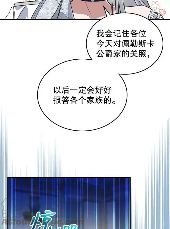 《满级公女今天也很无聊》19.初次参加派对图91