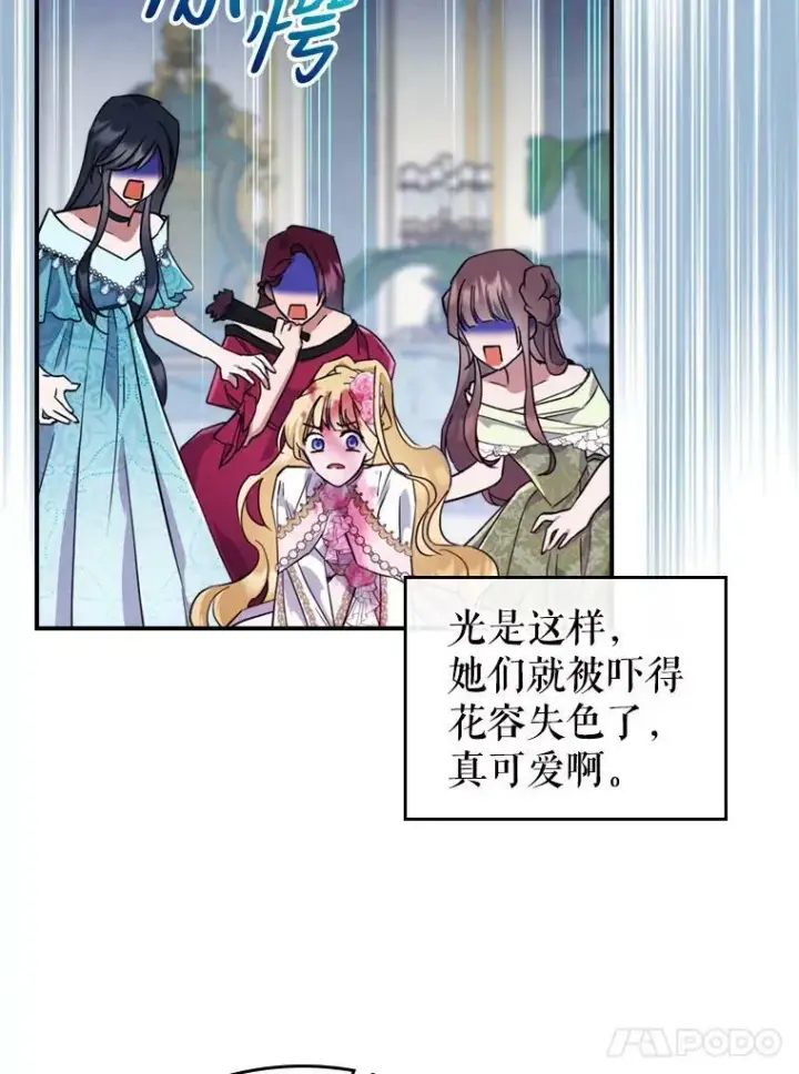 《满级公女今天也很无聊》19.初次参加派对图92