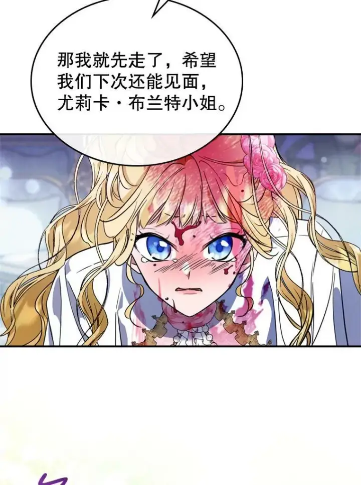 《满级公女今天也很无聊》19.初次参加派对图93