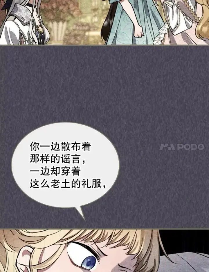《满级公女今天也很无聊》20.为我而生图11