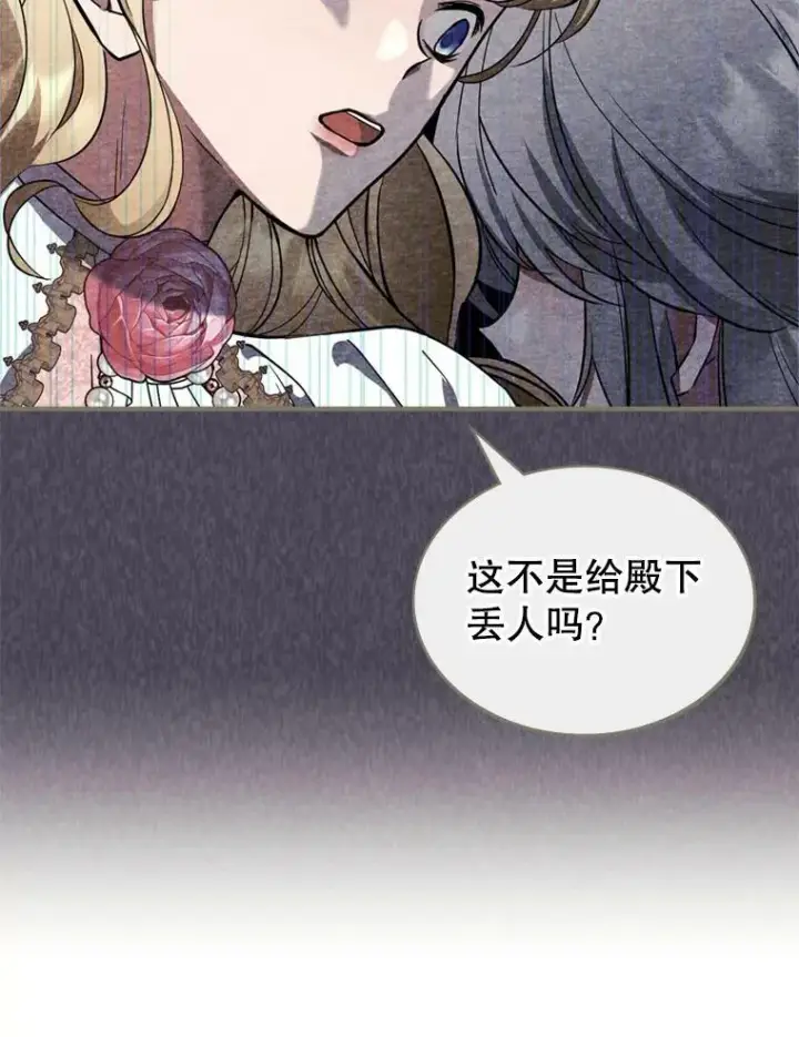 《满级公女今天也很无聊》20.为我而生图12