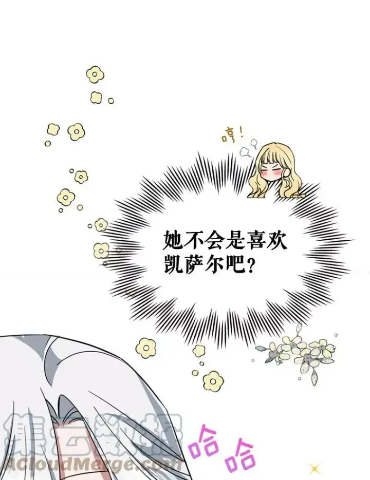 《满级公女今天也很无聊》20.为我而生图13