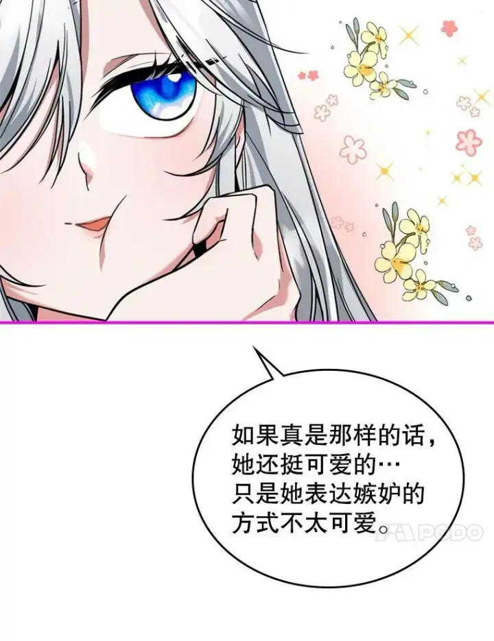《满级公女今天也很无聊》20.为我而生图14