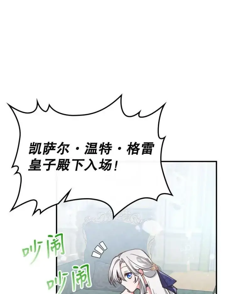 《满级公女今天也很无聊》20.为我而生图15