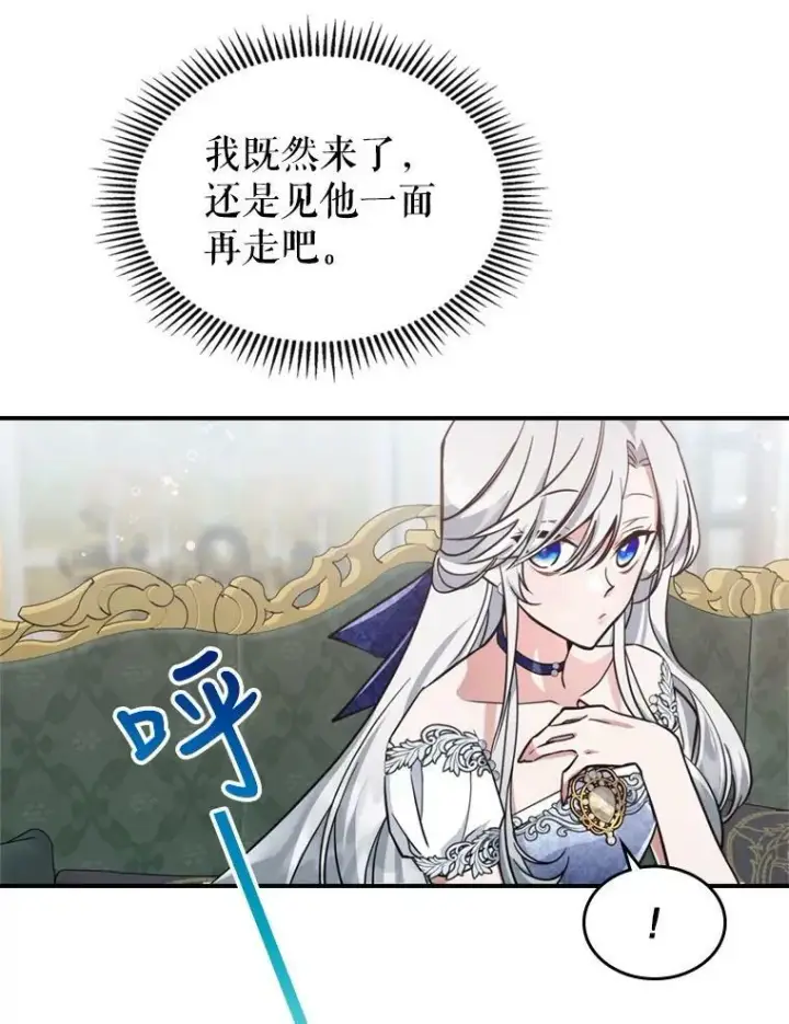 《满级公女今天也很无聊》20.为我而生图17