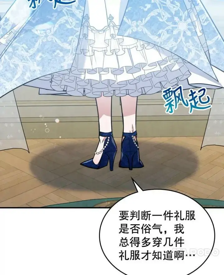 《满级公女今天也很无聊》20.为我而生图24