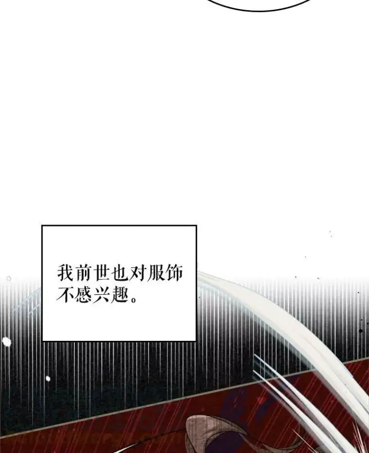 《满级公女今天也很无聊》20.为我而生图25