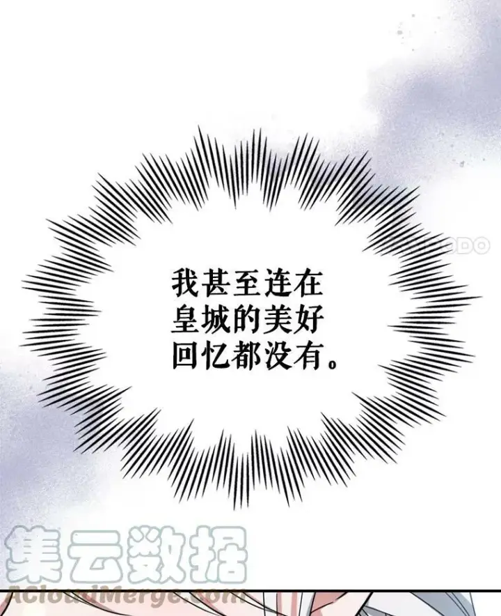 《满级公女今天也很无聊》20.为我而生图28