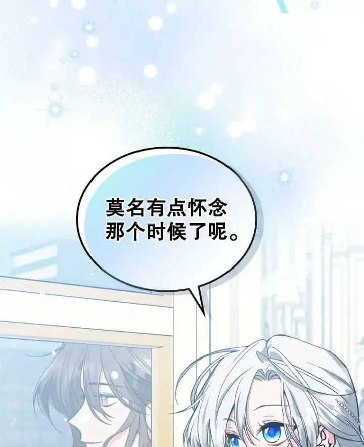 《满级公女今天也很无聊》20.为我而生图30
