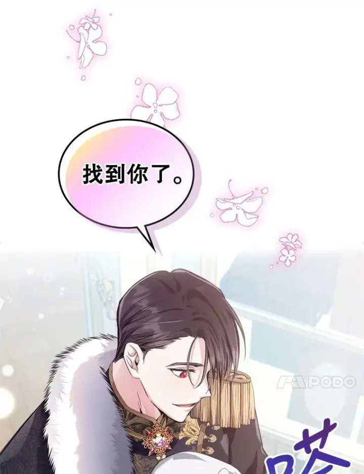 《满级公女今天也很无聊》20.为我而生图35
