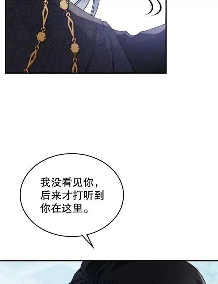 《满级公女今天也很无聊》20.为我而生图38