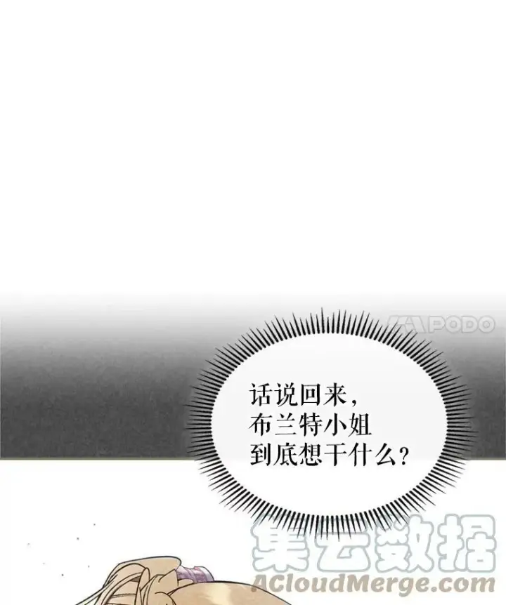 《满级公女今天也很无聊》20.为我而生图4