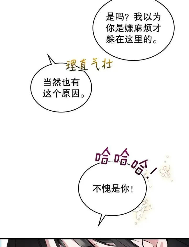《满级公女今天也很无聊》20.为我而生图41