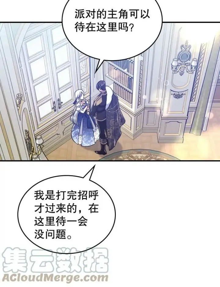 《满级公女今天也很无聊》20.为我而生图43