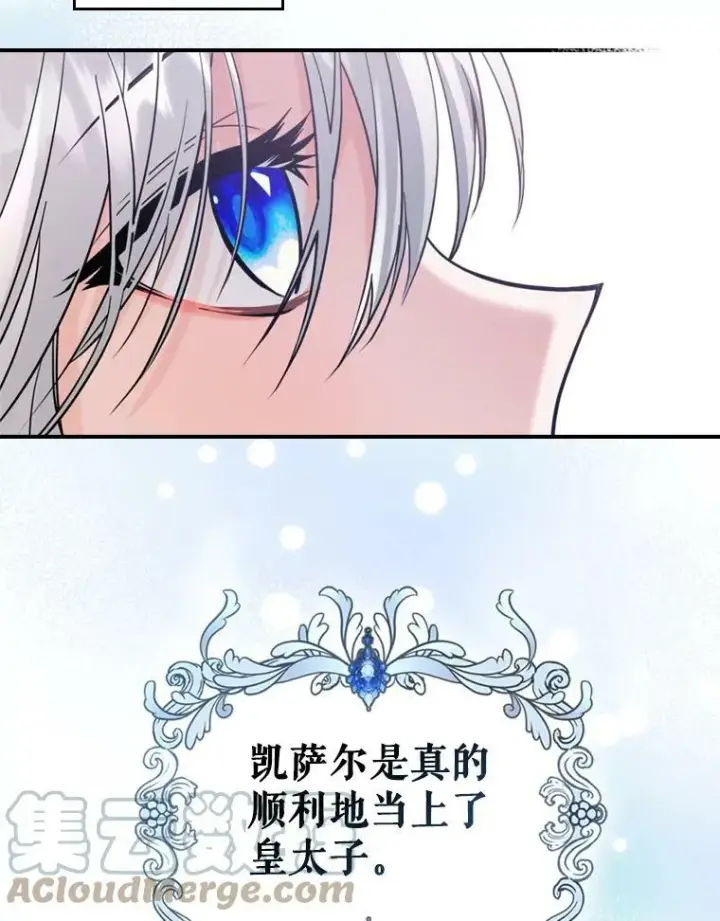 《满级公女今天也很无聊》20.为我而生图46
