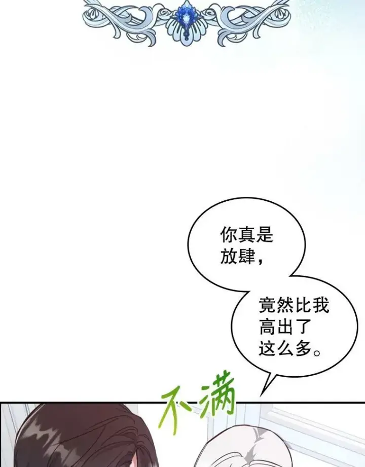 《满级公女今天也很无聊》20.为我而生图47