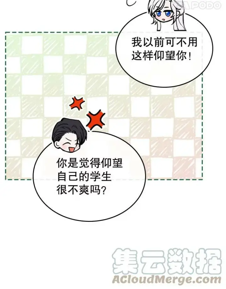 《满级公女今天也很无聊》20.为我而生图49