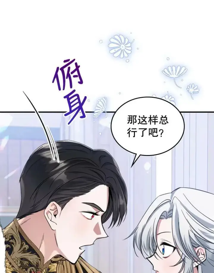 《满级公女今天也很无聊》20.为我而生图50