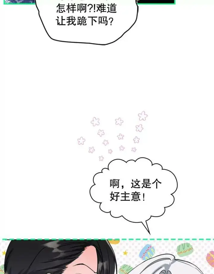 《满级公女今天也很无聊》20.为我而生图53
