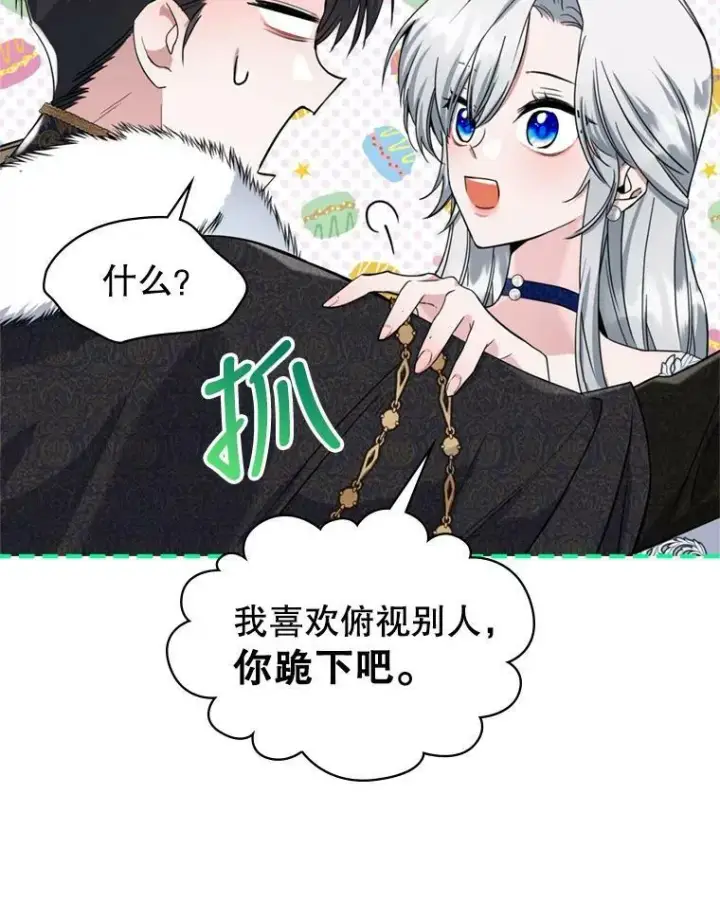 《满级公女今天也很无聊》20.为我而生图54