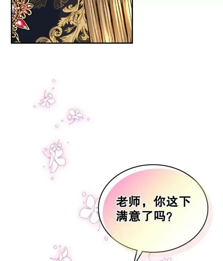 《满级公女今天也很无聊》20.为我而生图56